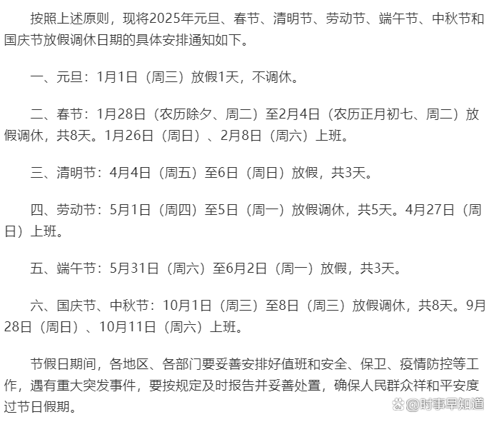 【2025年假期放假时间表,2025年假期放假时间表及调休时间】