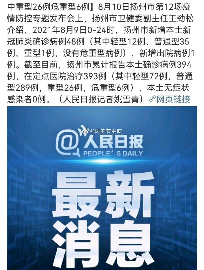 杨州疫情/杨州疫情况