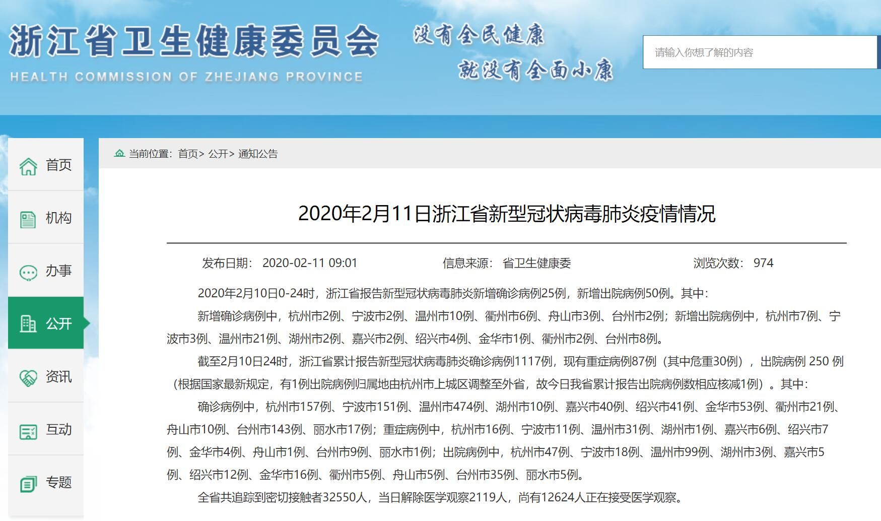 【浙江新增本土确诊病例27例,浙江新增确诊病例最新通报】