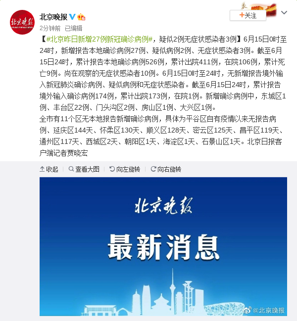 【北京最新确诊病例详情,北京最新确诊患者】