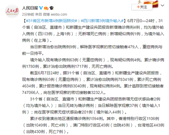 31省增4例境外输入/31省增4例境外输入一