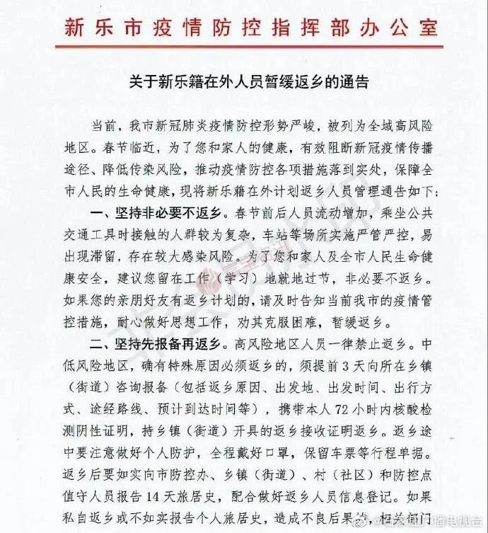 【石家庄新乐市一地划定为中风险区,石家庄新乐市封城了吗】