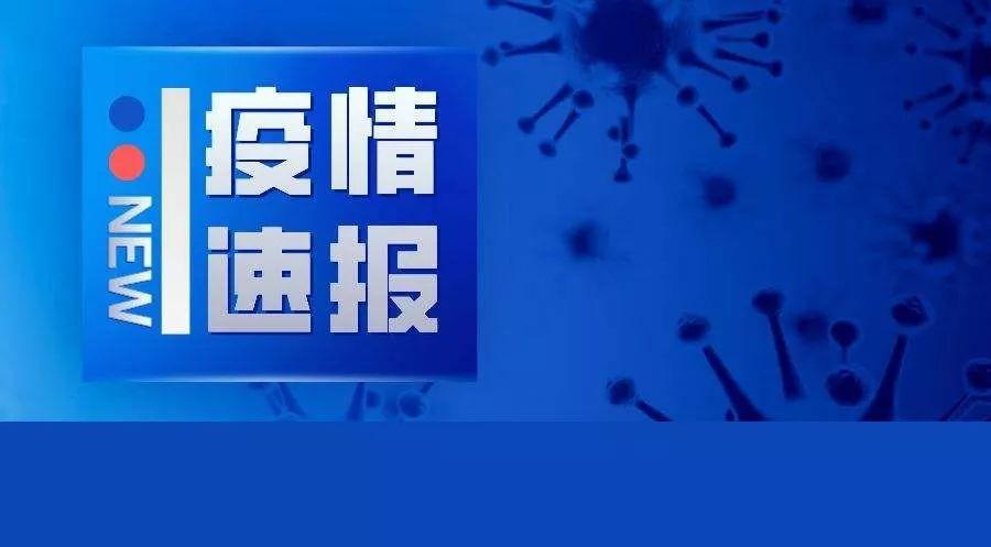 【辽宁省疫情最新消息,辽宁省疫情最新动态】