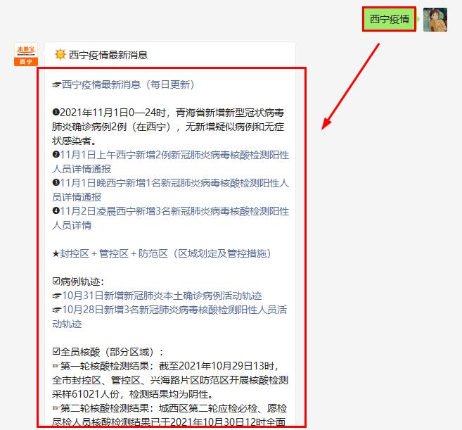 【西宁疫情最新消息,西宁疫情最新报道】