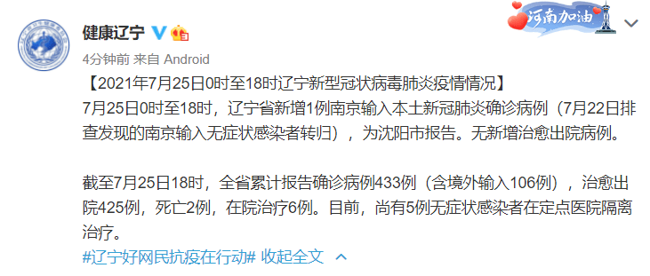 沈阳肺炎病例.沈阳发现肺炎？