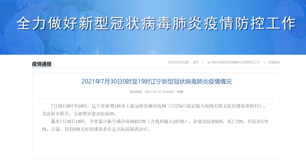 沈阳肺炎病例.沈阳发现肺炎？