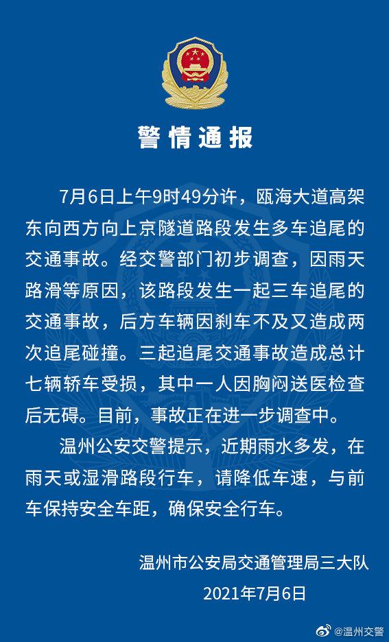 有新增!浙江三地通报(浙江新增1+3)