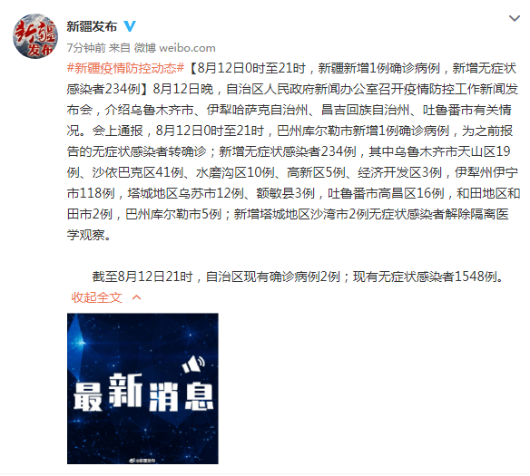 新疆新增1例确诊一家三口均感染/新疆新增1例确诊 系此前感染者丈夫