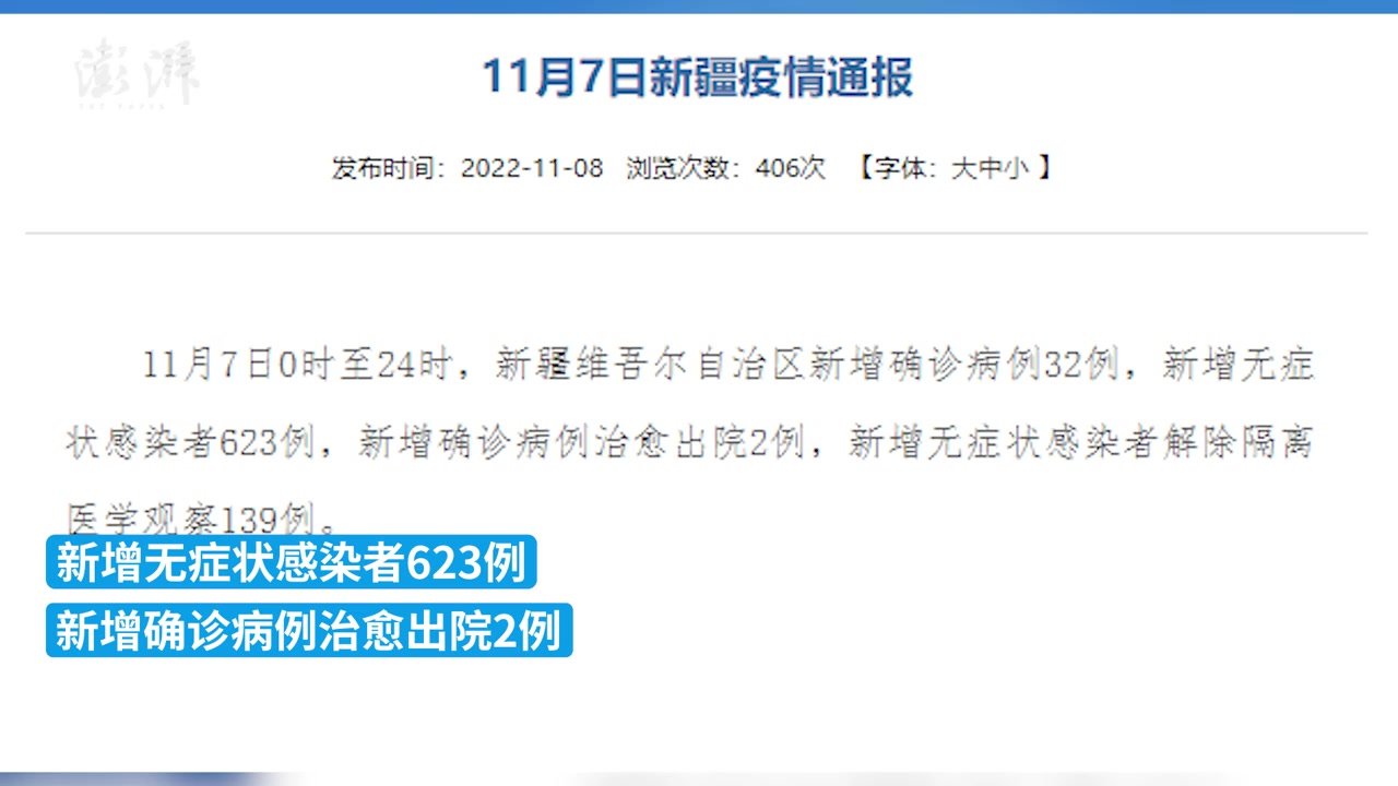 新疆新增1例确诊一家三口均感染/新疆新增1例确诊 系此前感染者丈夫