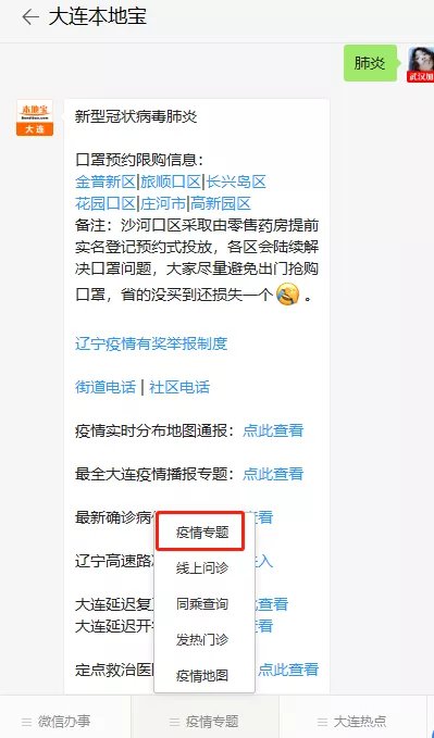 大连疫情最新消息今天/大连疫情最新消息今天实时