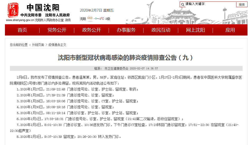沈阳新增病例行动轨迹公布(沈阳新增病例行动轨迹公布最新)