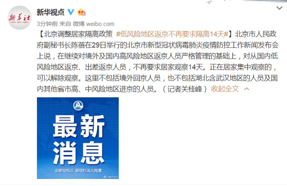 北京隔离政策最新/北京隔离政策最新消息