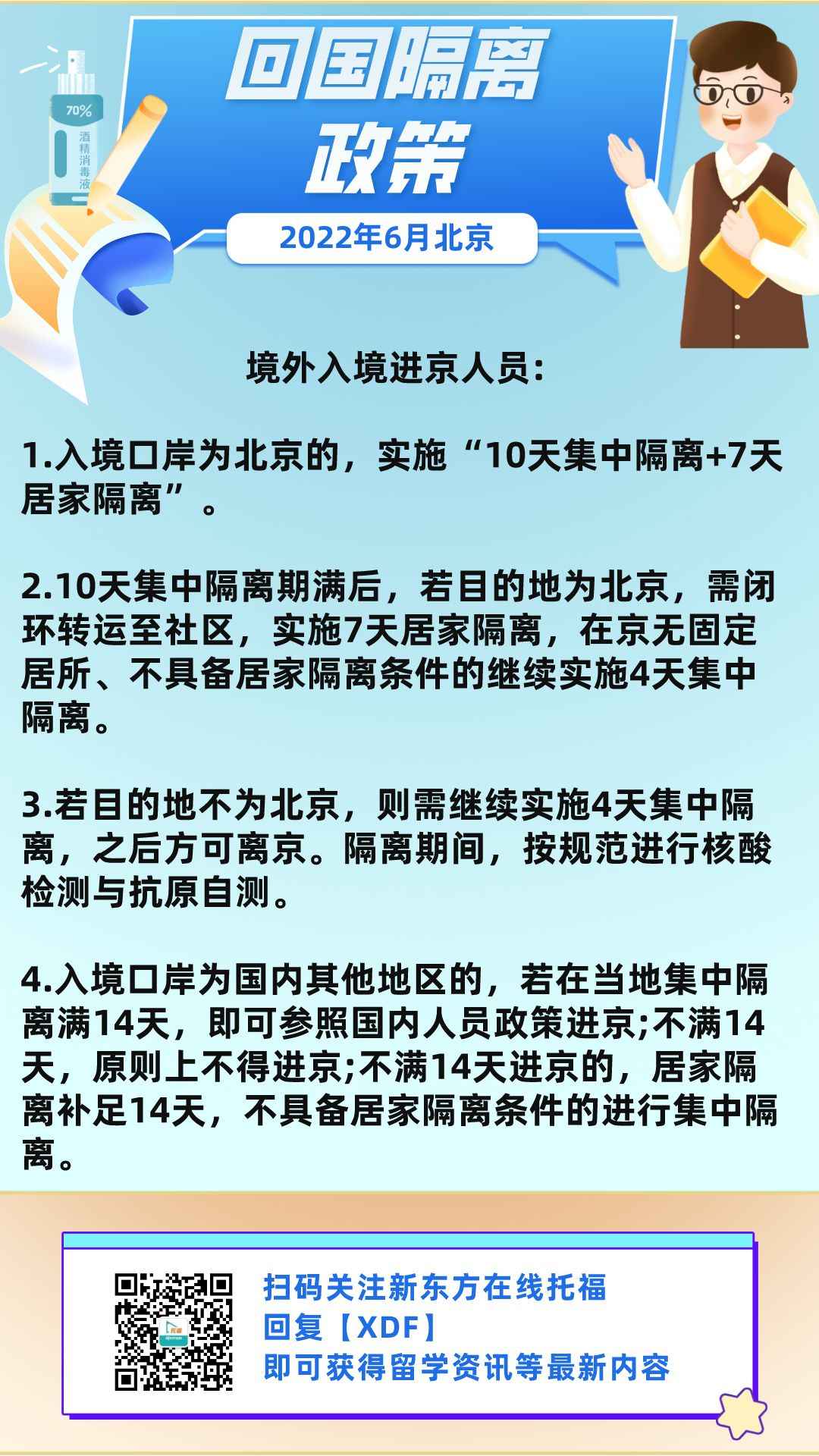 北京隔离政策最新/北京隔离政策最新消息