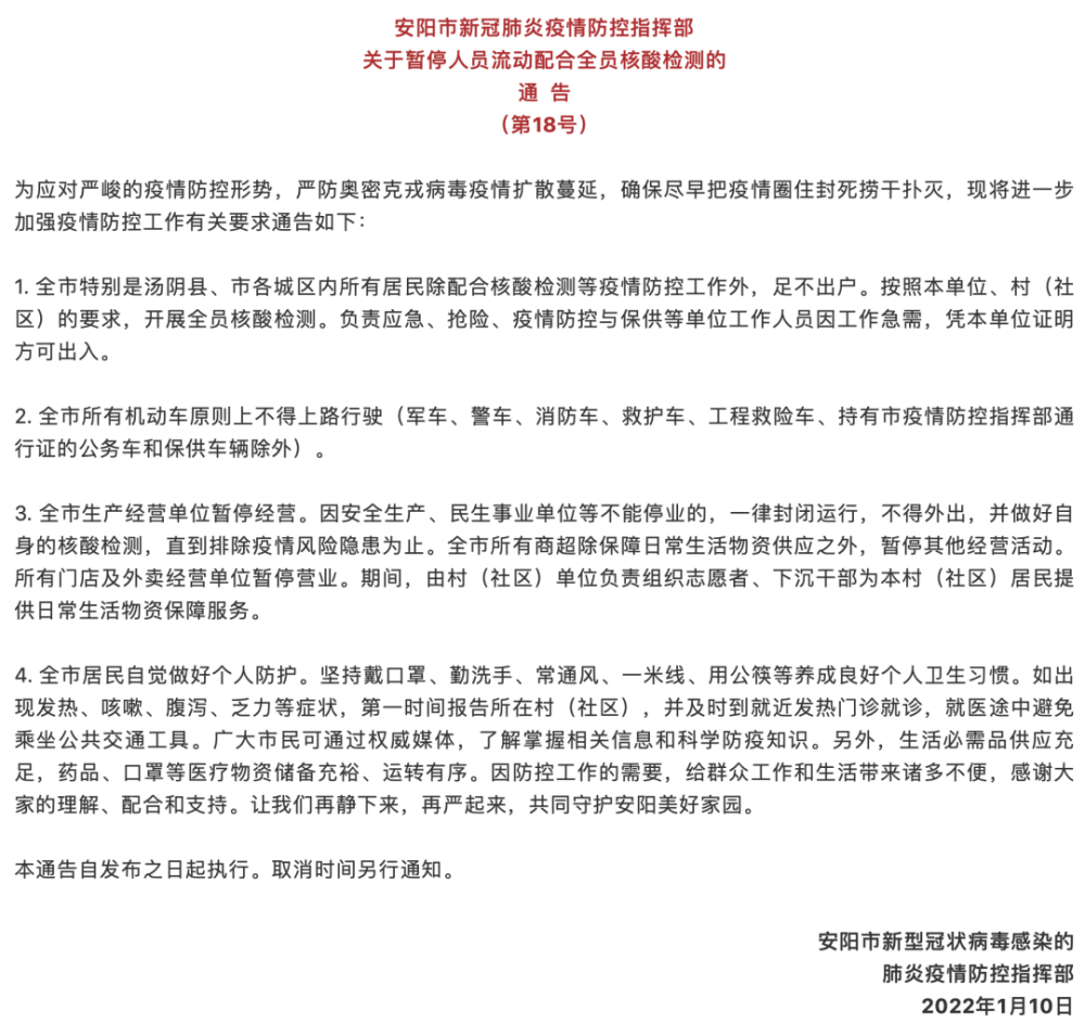 河南省安阳最新疫情(河南省安阳最新疫情通报)