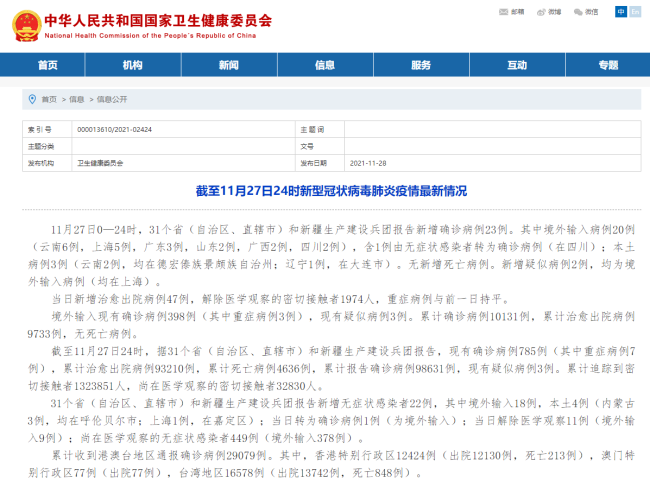 31省份新增本土确诊6例在辽宁云南.31省份新增本土确诊2例?？