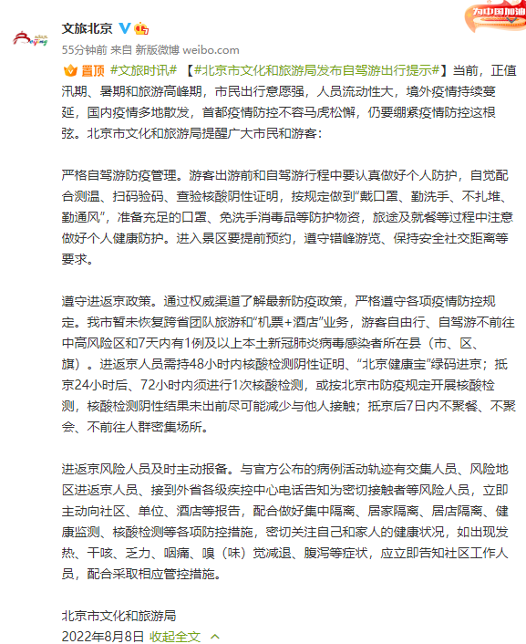 北京市对返京人员的通知.北京市返京人员管理规定？