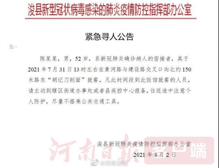 【河南疫情最新公告,河南疫情最新发布】