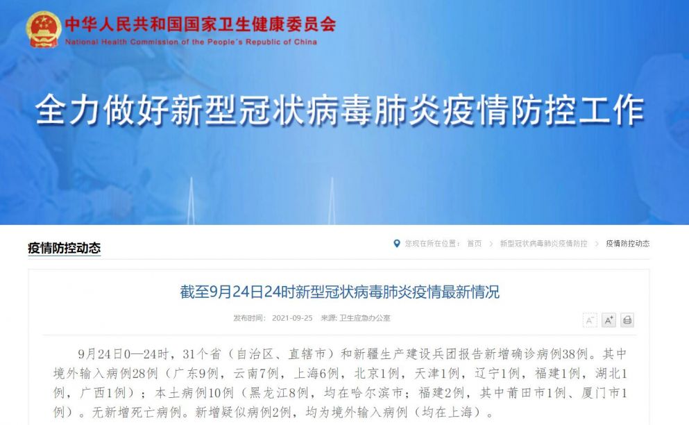 31省新增本土确诊9例/31省新增本土确诊9例百度