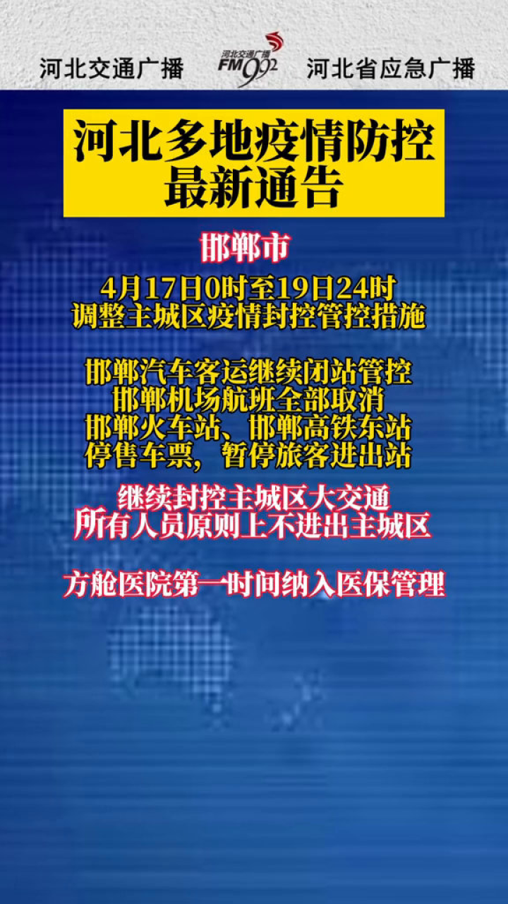 河北疫情怎么回事/河北这次疫情什么原因