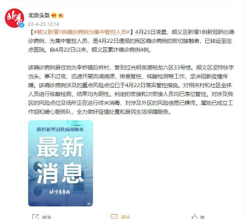 顺义疫情最新消息今天(顺义疫情最新消息今天新增)