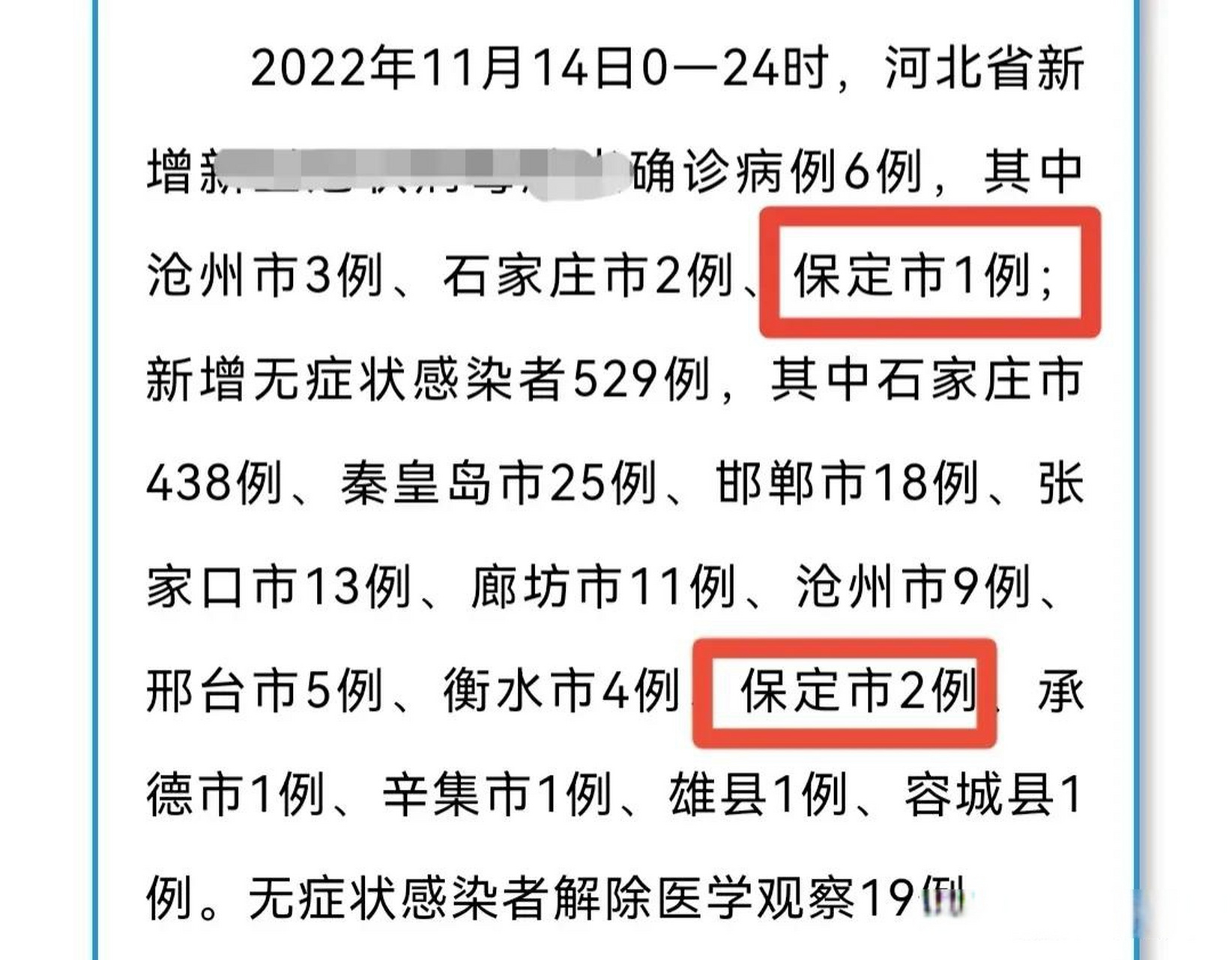 保定疫情最新消息(保定疫情最新情况)