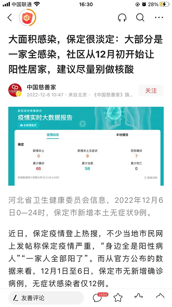 保定疫情最新消息(保定疫情最新情况)
