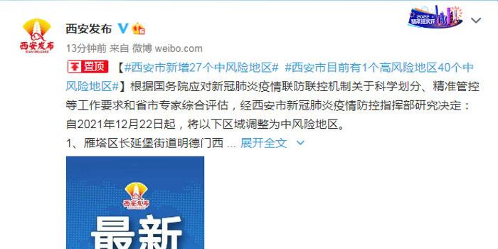 西安市新增3个中风险区/西安市新增3个中风险区名单
