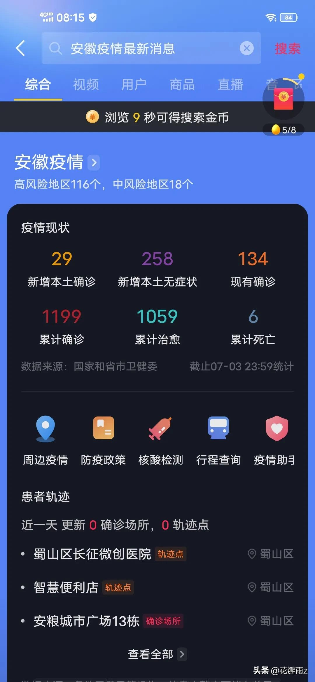 【安徽新增13例无症状感染者,安徽新增13例无症状感染者是哪里的】