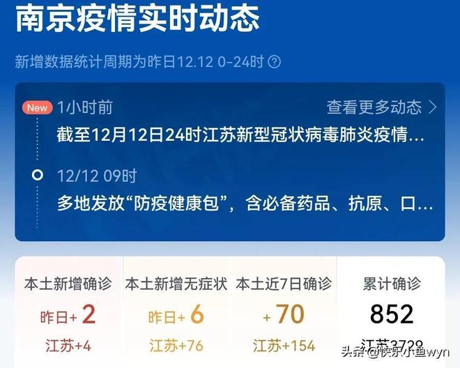 南京最近的疫情情况.南京最近疫情 最新消息 数据？