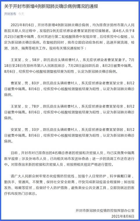 开封新增本土确诊(开封新增1例)