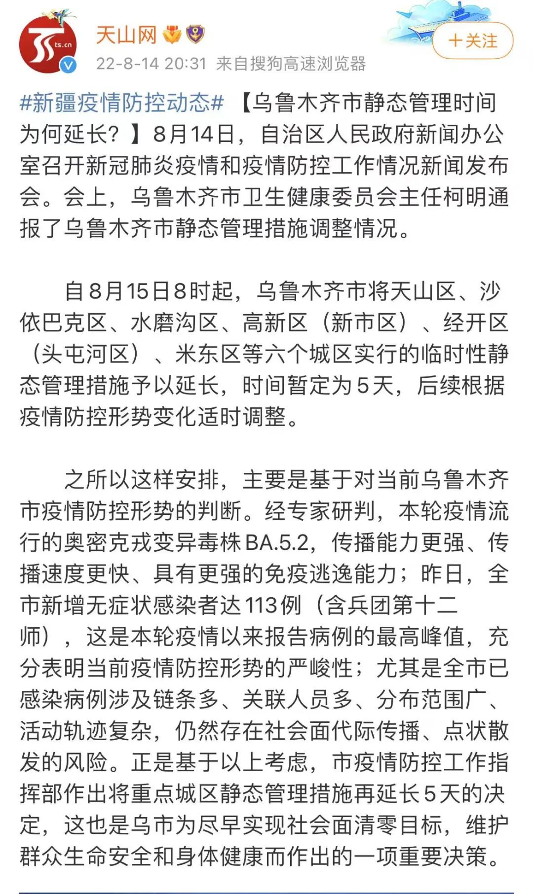乌鲁木齐疫情最新公告(乌鲁木齐疫情最新情况怎么样?)