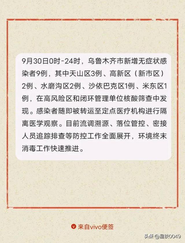 乌鲁木齐疫情最新公告(乌鲁木齐疫情最新情况怎么样?)