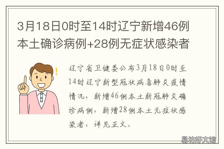 辽宁新增45例本土确诊病例.辽宁新增45例本土确诊病例是哪里的？