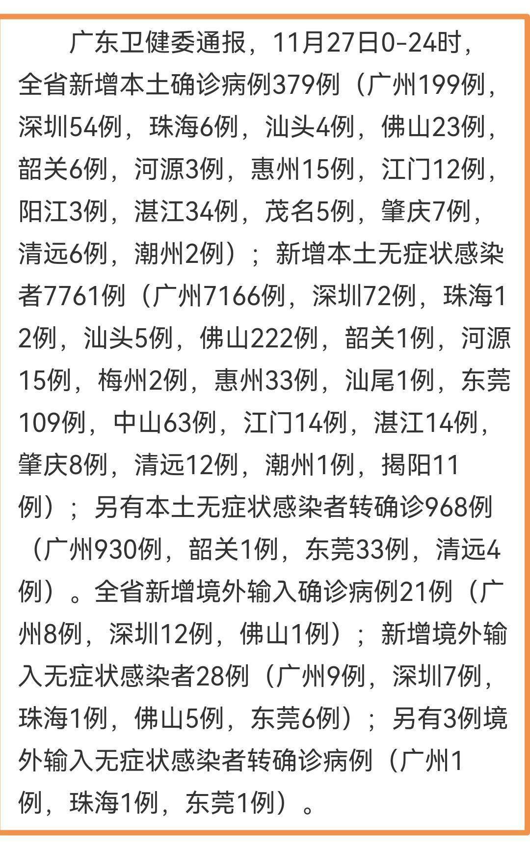 疫情防控最新消息.广东省疫情防控最新消息？