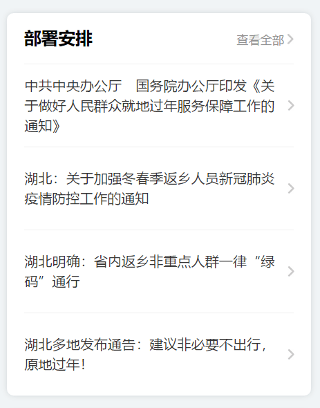 返乡政策查询/返乡政策查洵