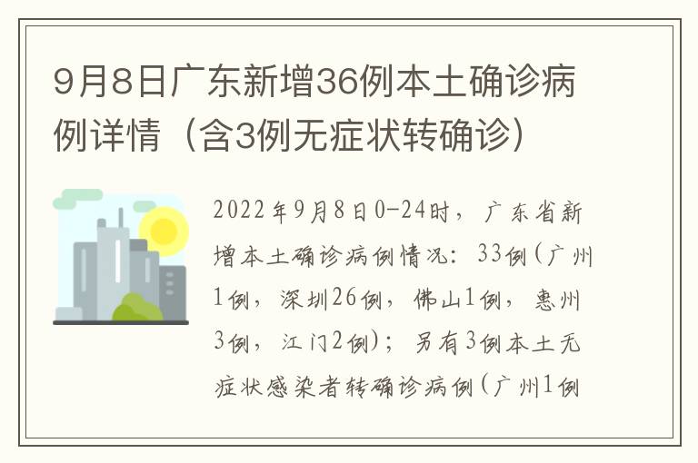 广东新增19例确诊.广东新增9例本土确诊病例详情？
