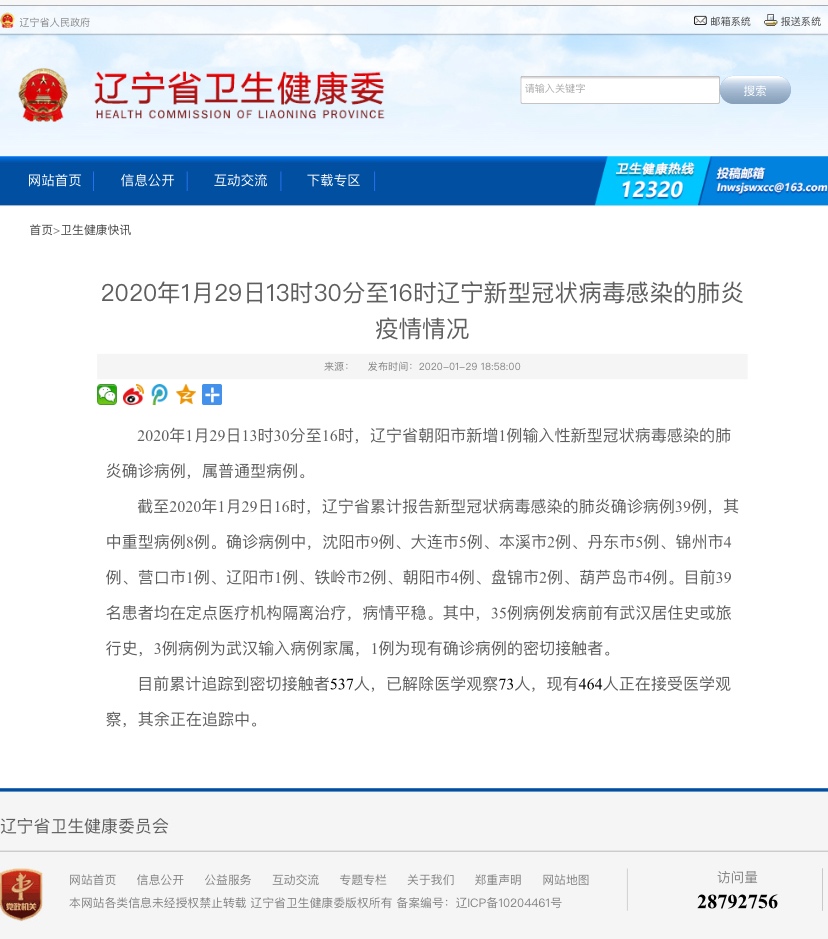 辽宁朝阳疫情最新报道/辽宁 朝阳 疫情