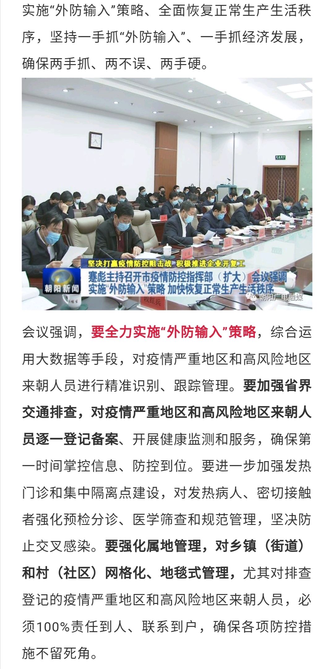辽宁朝阳疫情最新报道/辽宁 朝阳 疫情