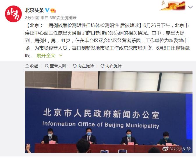 【北京1例确诊此前17次核酸阴性,北京新增5人核酸检测为阳性】