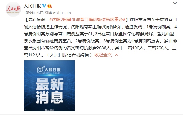 沈阳2例确诊与营口确诊轨迹高度重合(辽宁营口确诊一例行程)