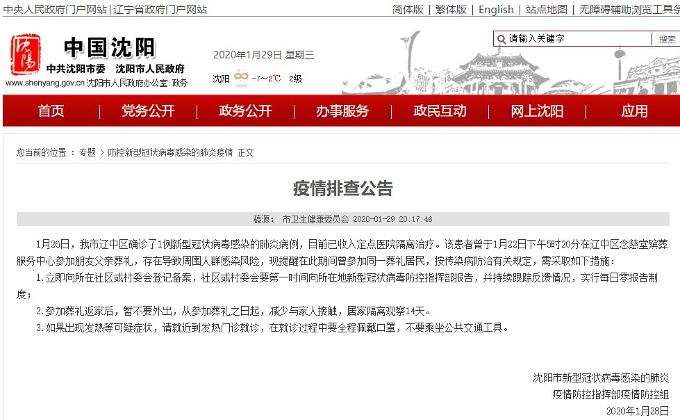 沈阳2例确诊与营口确诊轨迹高度重合(辽宁营口确诊一例行程)