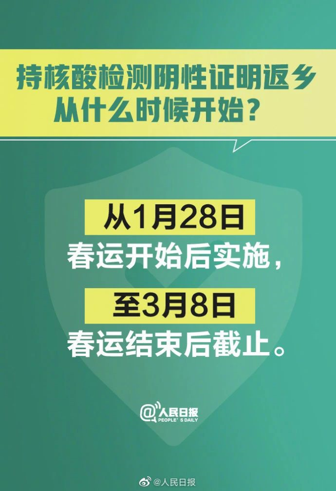 【返乡核酸检测,返乡 核算】