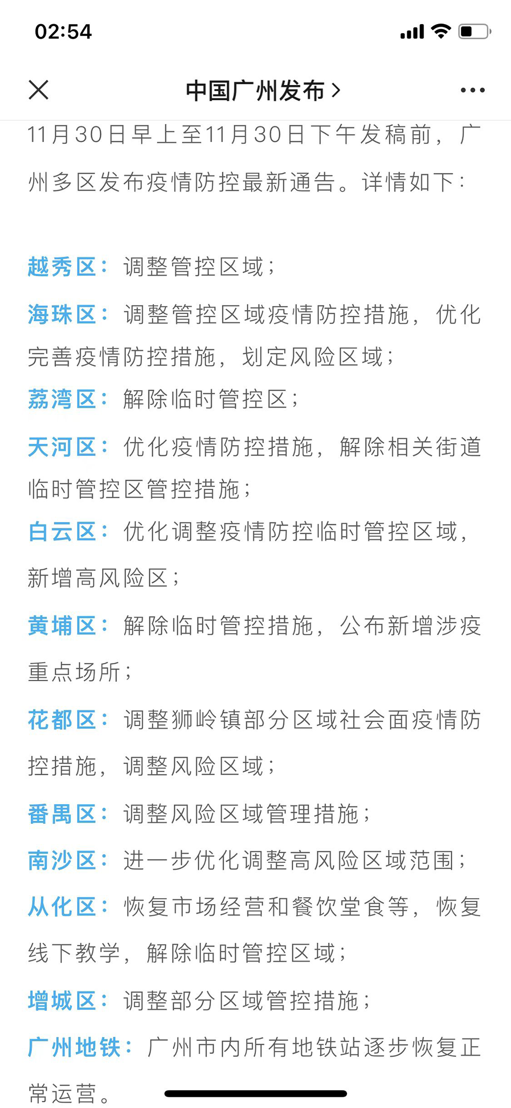 广州新增/广州新增过千 管控区有人擅自外出
