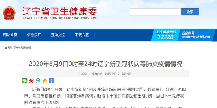 【沈阳1病例曾去营口,沈阳确诊病例营口轨迹】