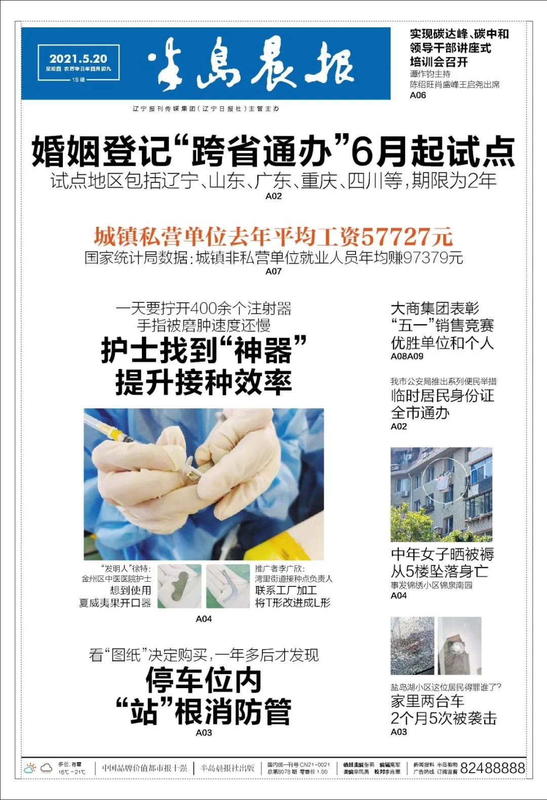 【沈阳1病例曾去营口,沈阳确诊病例营口轨迹】