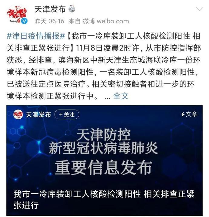 【天津新增确诊病例流调疑团,天津疫情流调】