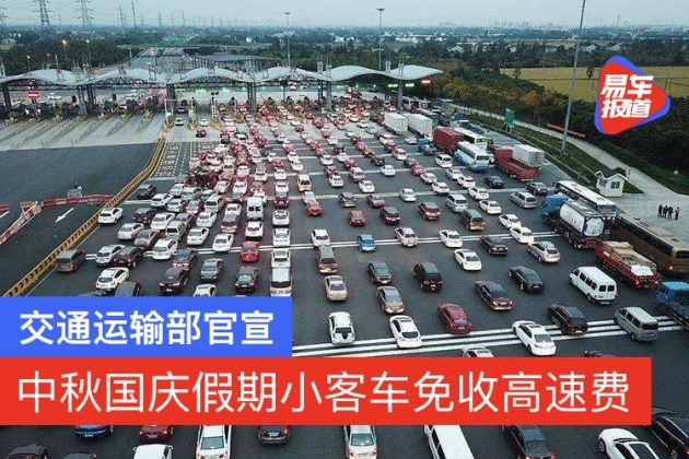 【今年国庆节高速免费吗?,今年国庆节高速免费吗 新闻】