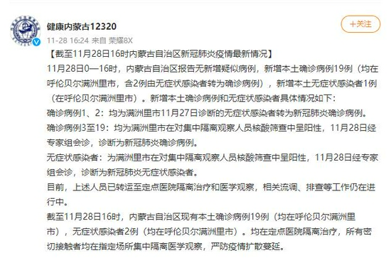 内蒙古新增8例确诊/内蒙古新增确诊详情