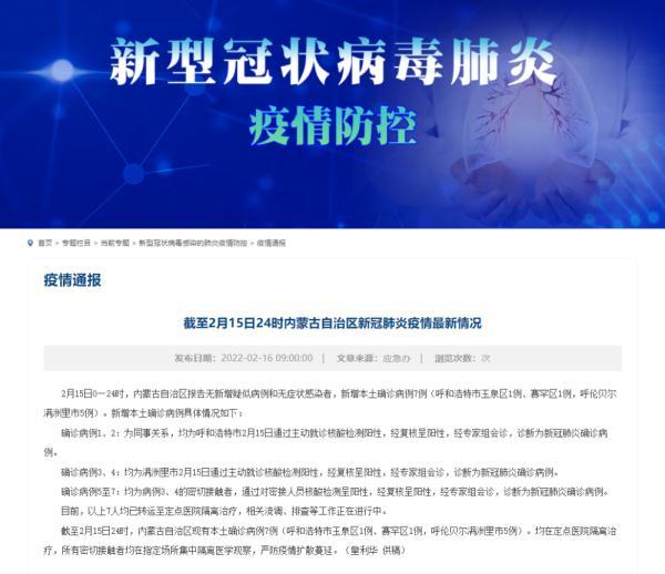 内蒙古新增8例确诊/内蒙古新增确诊详情