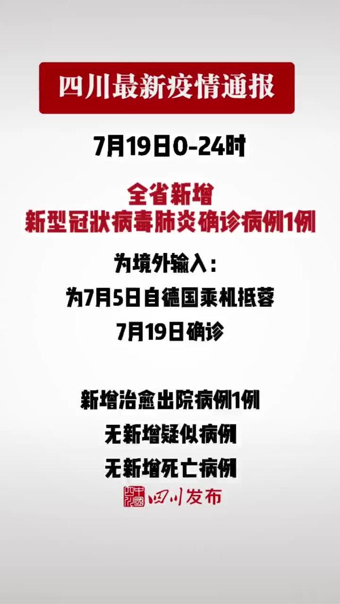 四川新增1例本土确诊病例.四川新增1例疑似本土？